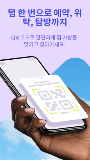 Bounce: 가까운 수하물 보관소 screenshot