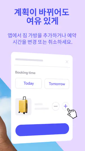 Bounce: 가까운 수하물 보관소 screenshot