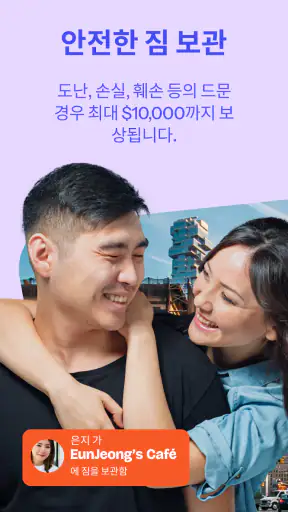 Bounce: 가까운 수하물 보관소 screenshot