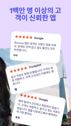 Bounce: 가까운 수하물 보관소 screenshot
