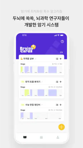 Brainy Cards: 뇌과학자의 확실한 암기비법 screenshot