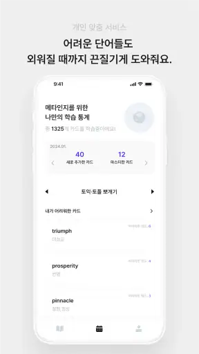 Brainy Cards: 뇌과학자의 확실한 암기비법 screenshot
