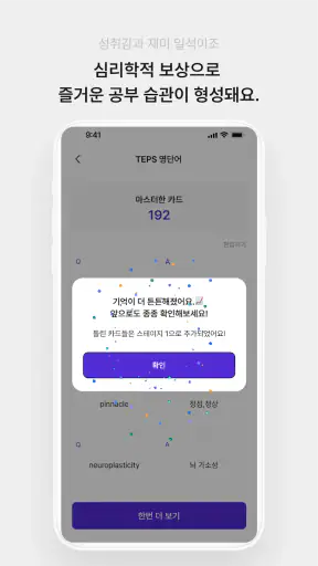 Brainy Cards: 뇌과학자의 확실한 암기비법 screenshot