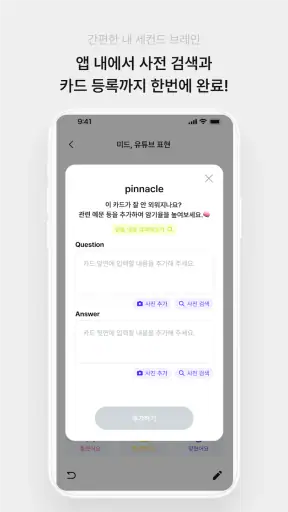 Brainy Cards: 뇌과학자의 확실한 암기비법 screenshot