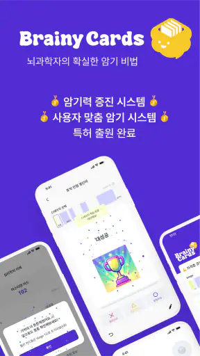 Brainy Cards: 뇌과학자의 확실한 암기비법 screenshot