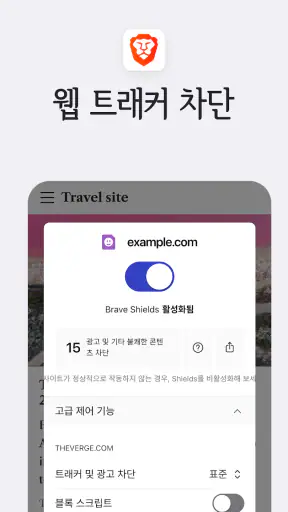 Brave - 비공개 브라우저, 검색 엔진, VPN 등 screenshot