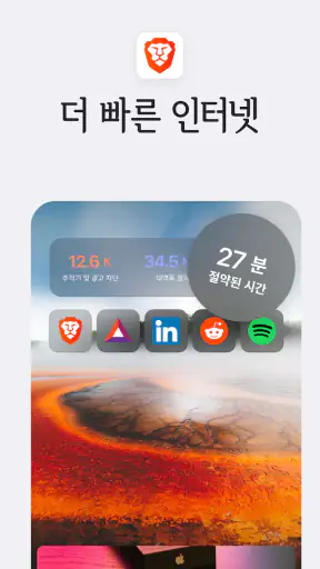 Brave - 비공개 브라우저, 검색 엔진, VPN 등 screenshot