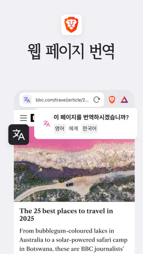 Brave - 비공개 브라우저, 검색 엔진, VPN 등 screenshot
