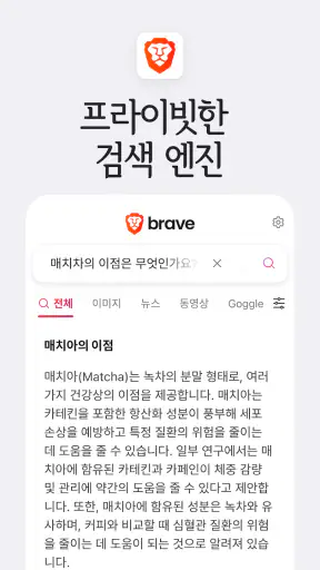 Brave - 비공개 브라우저, 검색 엔진, VPN 등 screenshot