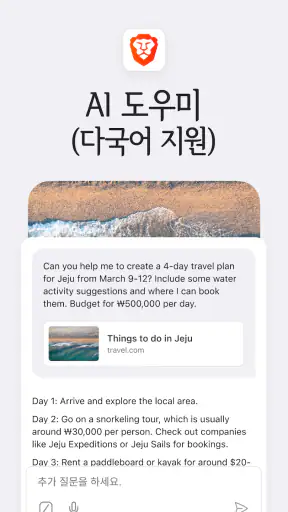 Brave - 비공개 브라우저, 검색 엔진, VPN 등 screenshot