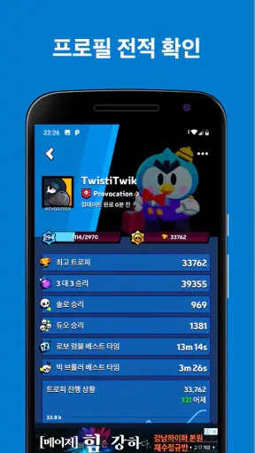 Brawl Stats for Brawl Stars screenshot