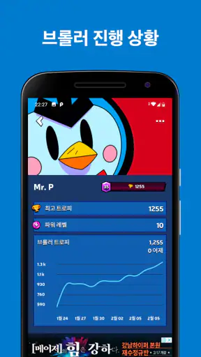 Brawl Stats for Brawl Stars screenshot