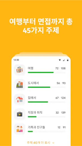 Bright — English for beginners screenshot