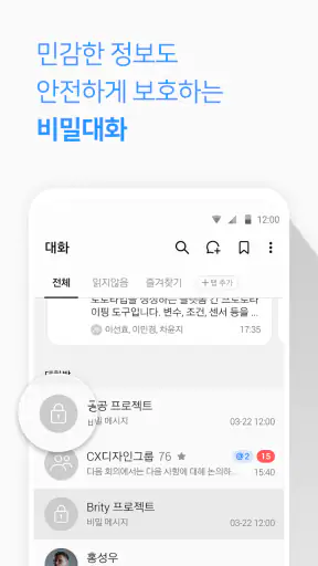 Brity Messenger 브리티 메신저 screenshot