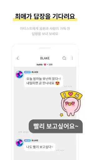 bubble for JYPnation screenshot