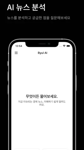 Byul - 실시간 경제 뉴스 & 가상화폐 뉴스 screenshot