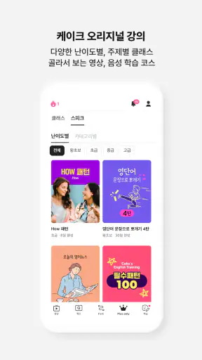 Cake : 매일 새로운 영어 표현이 업데이트 돼요 screenshot
