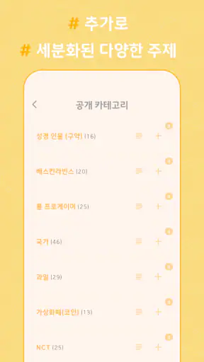 Call My Name - 양세찬 게임 (런닝맨) screenshot