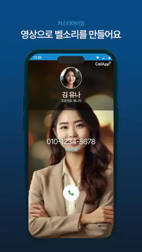 CallApp: 발신자 ID 및 통화 차단 screenshot