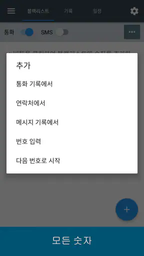 Calls Blacklist PRO screenshot