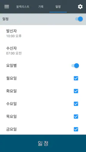 Calls Blacklist PRO screenshot