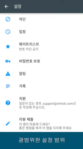 Calls Blacklist PRO screenshot