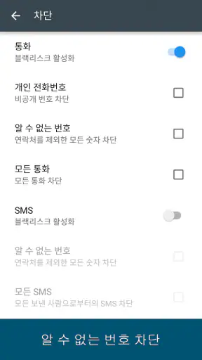 Calls Blacklist PRO screenshot