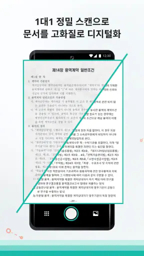 CamScanner - 문서를 PDF로 스캔하기 screenshot