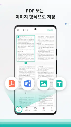 CamScanner - 문서를 PDF로 스캔하기 screenshot