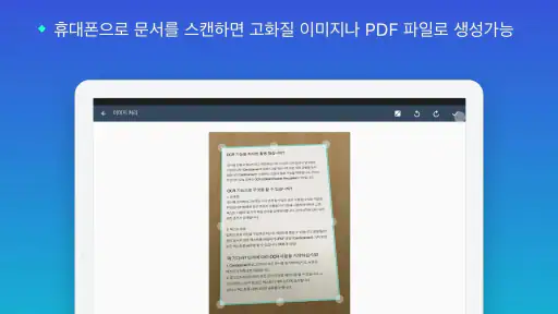 CamScanner - 문서를 PDF로 스캔하기 screenshot