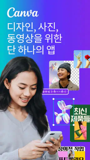 Canva - 사진 편집기, 동영상 편집기, 디자인 앱 screenshot
