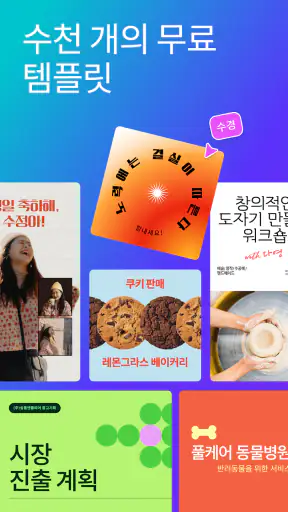 Canva - 사진 편집기, 동영상 편집기, 디자인 앱 screenshot