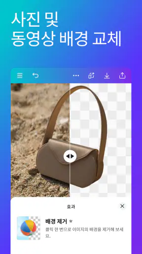 Canva - 사진 편집기, 동영상 편집기, 디자인 앱 screenshot