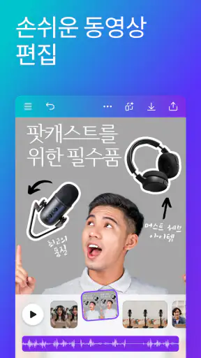 Canva - 사진 편집기, 동영상 편집기, 디자인 앱 screenshot
