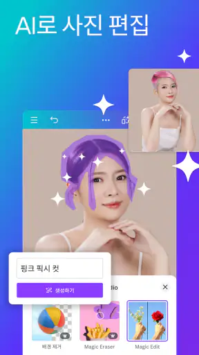Canva - 사진 편집기, 동영상 편집기, 디자인 앱 screenshot