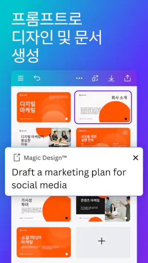 Canva - 사진 편집기, 동영상 편집기, 디자인 앱 screenshot
