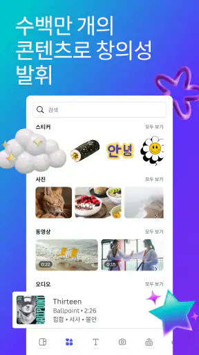 Canva - 사진 편집기, 동영상 편집기, 디자인 앱 screenshot