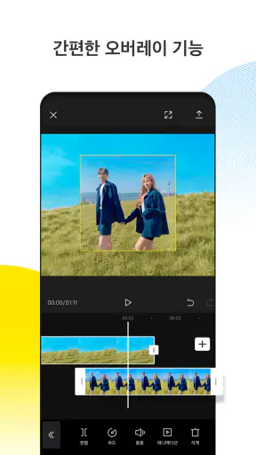 CapCut - 동영상 편집 어플 screenshot