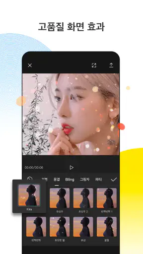 CapCut - 동영상 편집 어플 screenshot