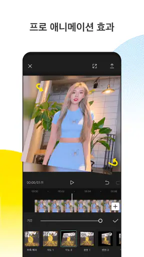 CapCut - 동영상 편집 어플 screenshot