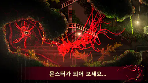 Carrion screenshot