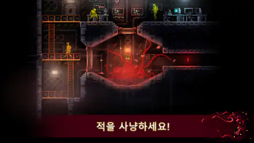 Carrion screenshot