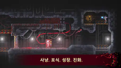 Carrion screenshot
