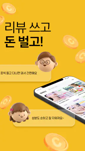 CashPocket - 캐시포켓 돈버는 리워드 앱 screenshot