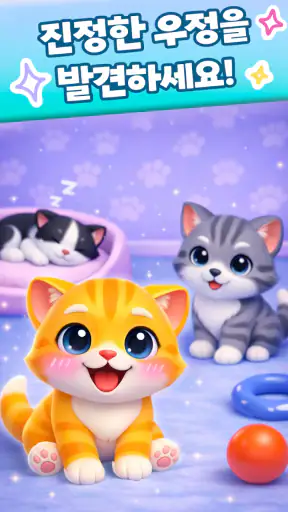 Cat Escape: 귀여운 아기 고양이 게임 screenshot