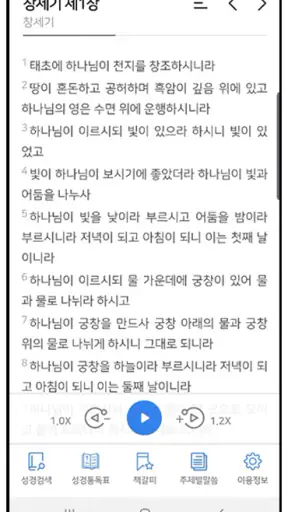 CBS 성경통독 screenshot