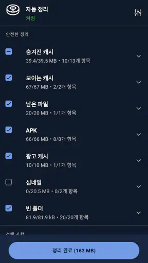CCleaner - 클리너 screenshot