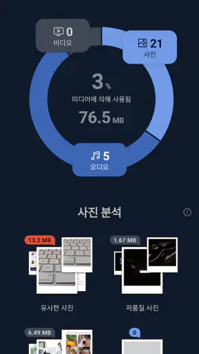 CCleaner - 클리너 screenshot