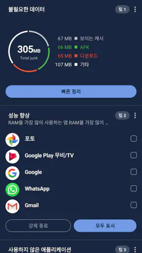 CCleaner - 클리너 screenshot