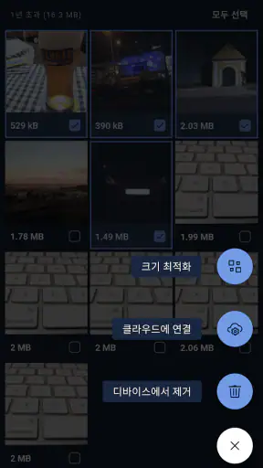 CCleaner - 클리너 screenshot